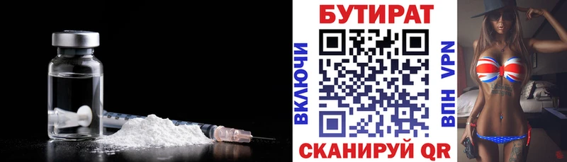 Бутират 1.4BDO  Инсар 
