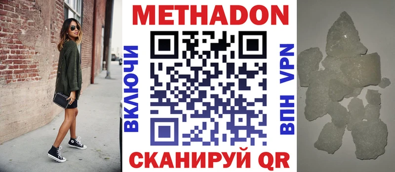 МЕТАДОН VHQ  Инсар 
